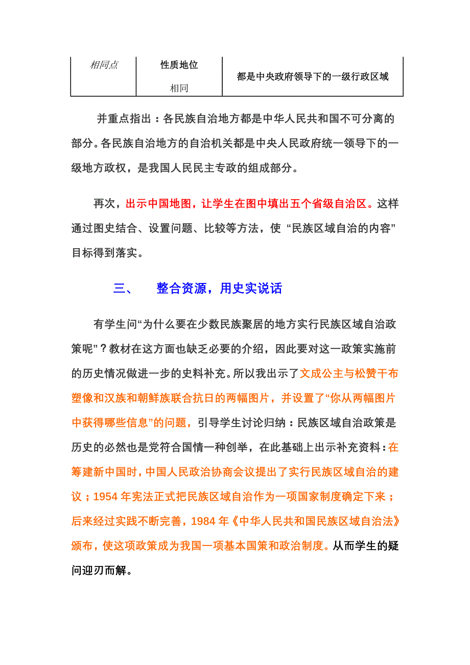 浅谈历史教学中历史概念的解读_第3页