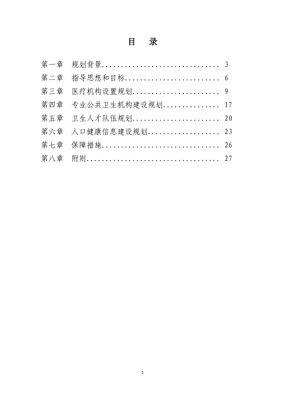 黄山市屯溪区医疗卫生_第2页