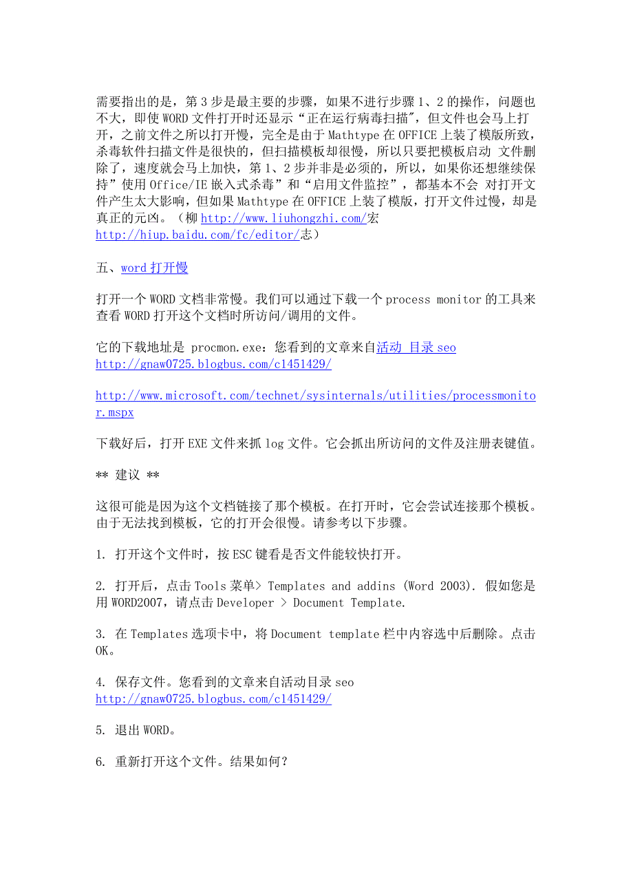 解决打开word文档太慢问题的9个方法_第2页