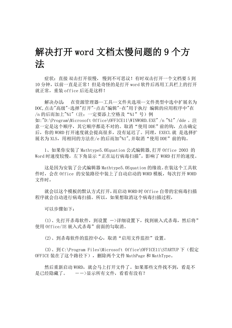 解决打开word文档太慢问题的9个方法_第3页