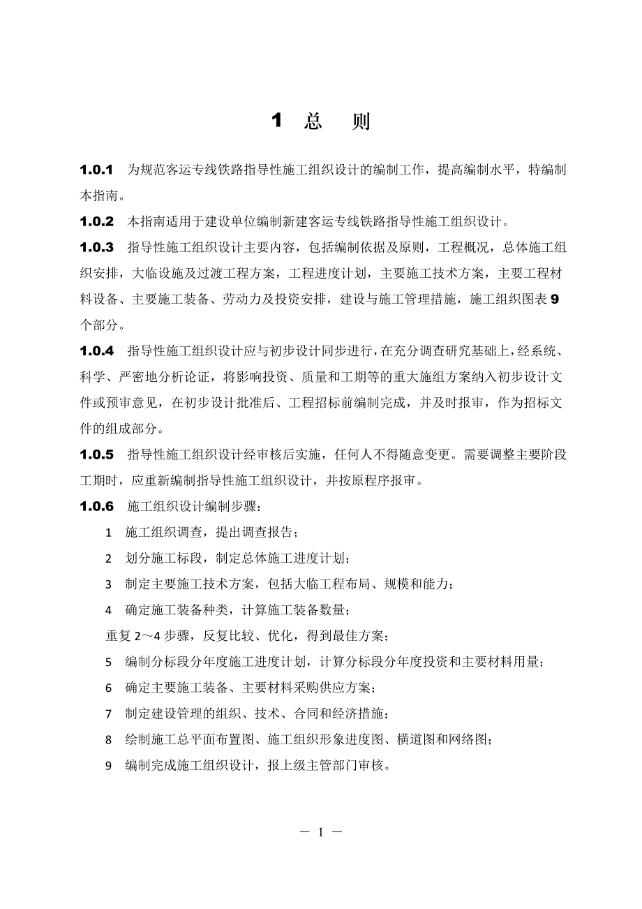 指导性施工组织设计指南_第4页