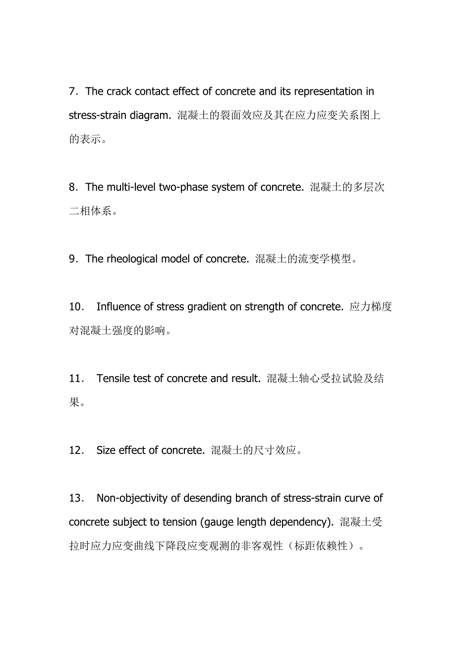 同济大学研究生《高等混凝土结构理论》复习要点及教学大纲_第2页