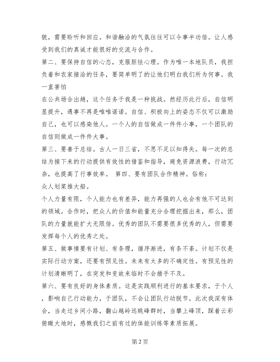 暑期三下乡社会实践报告个人总结报告_第2页