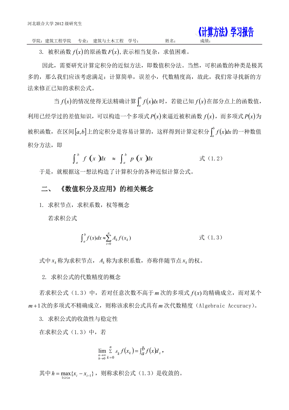 计算方法报告 数值分析结课论文_第2页