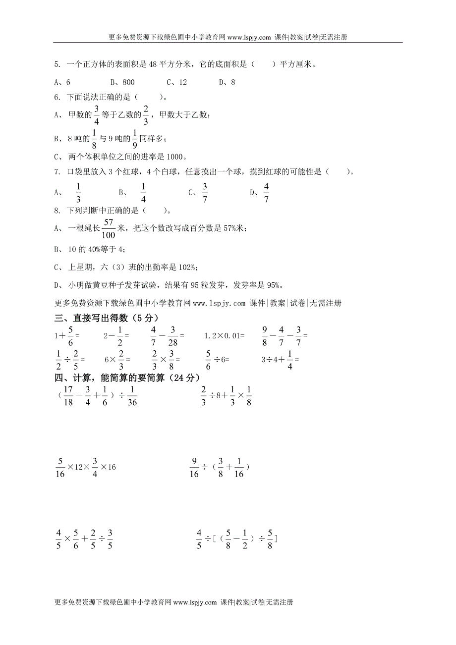 苏教版小学六年级上册数学期末测试卷和答案_第2页