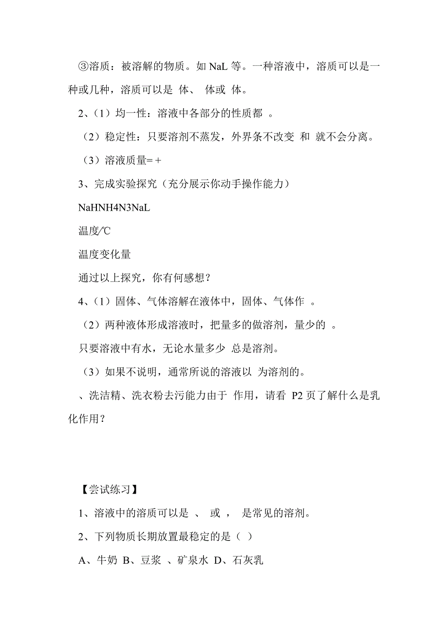 九年级化学物质在水中的溶解_第2页