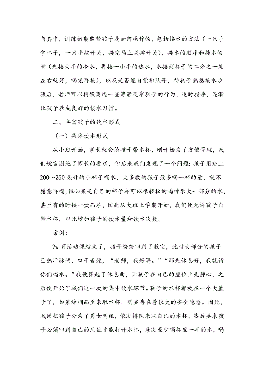 浅谈大班幼儿巧饮水_第2页