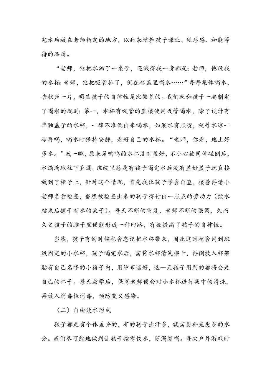 浅谈大班幼儿巧饮水_第3页