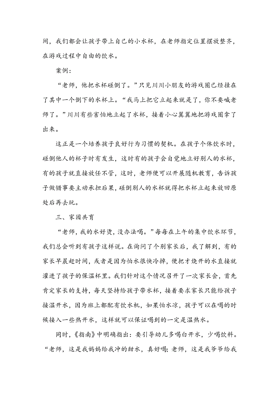 浅谈大班幼儿巧饮水_第4页