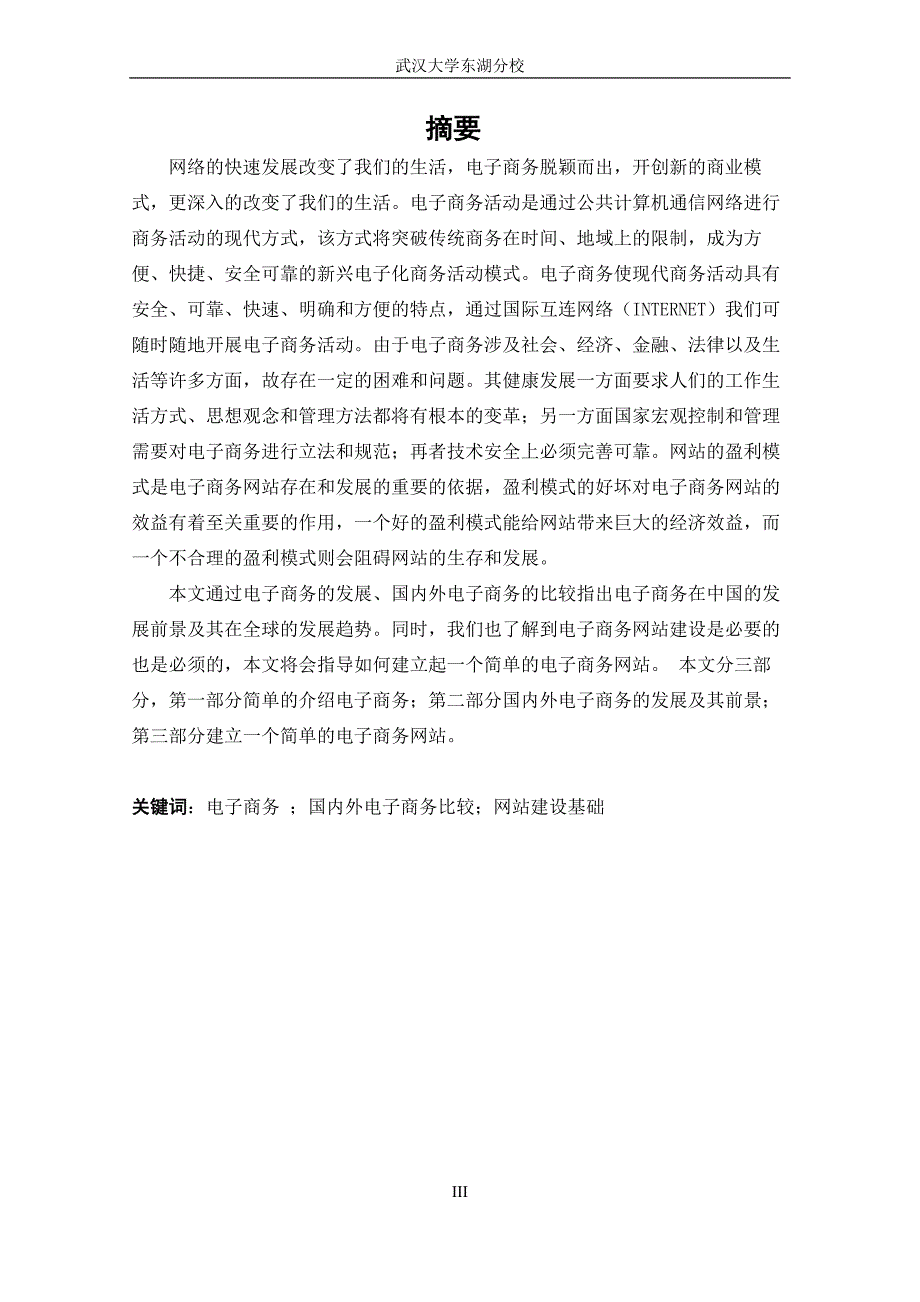 电子商务网站论文_第3页