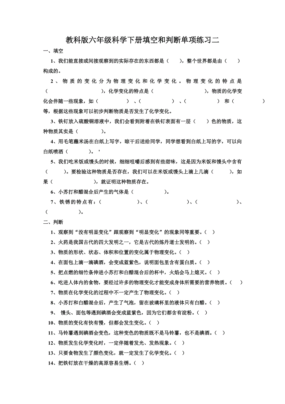 填空判断单项练习_第2页