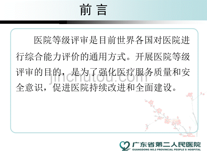 二级综合医院等级评审要点及注意事项解读_第2页