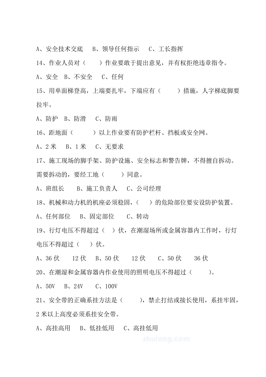 群众安全生产监督员考试卷（附答案）_第4页