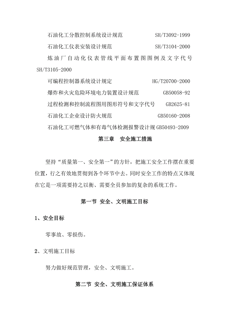 安全设施施工情况汇报_第4页