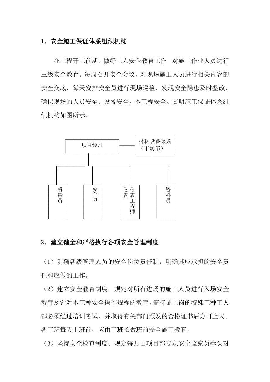 安全设施施工情况汇报_第5页