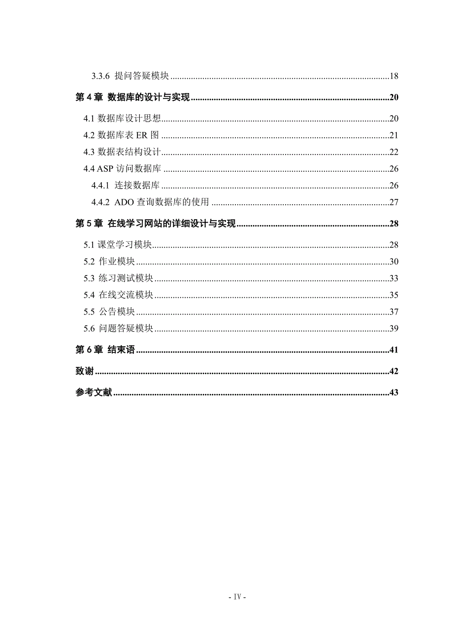 酷玩英语在线学习网站的设计与开发论文_第4页