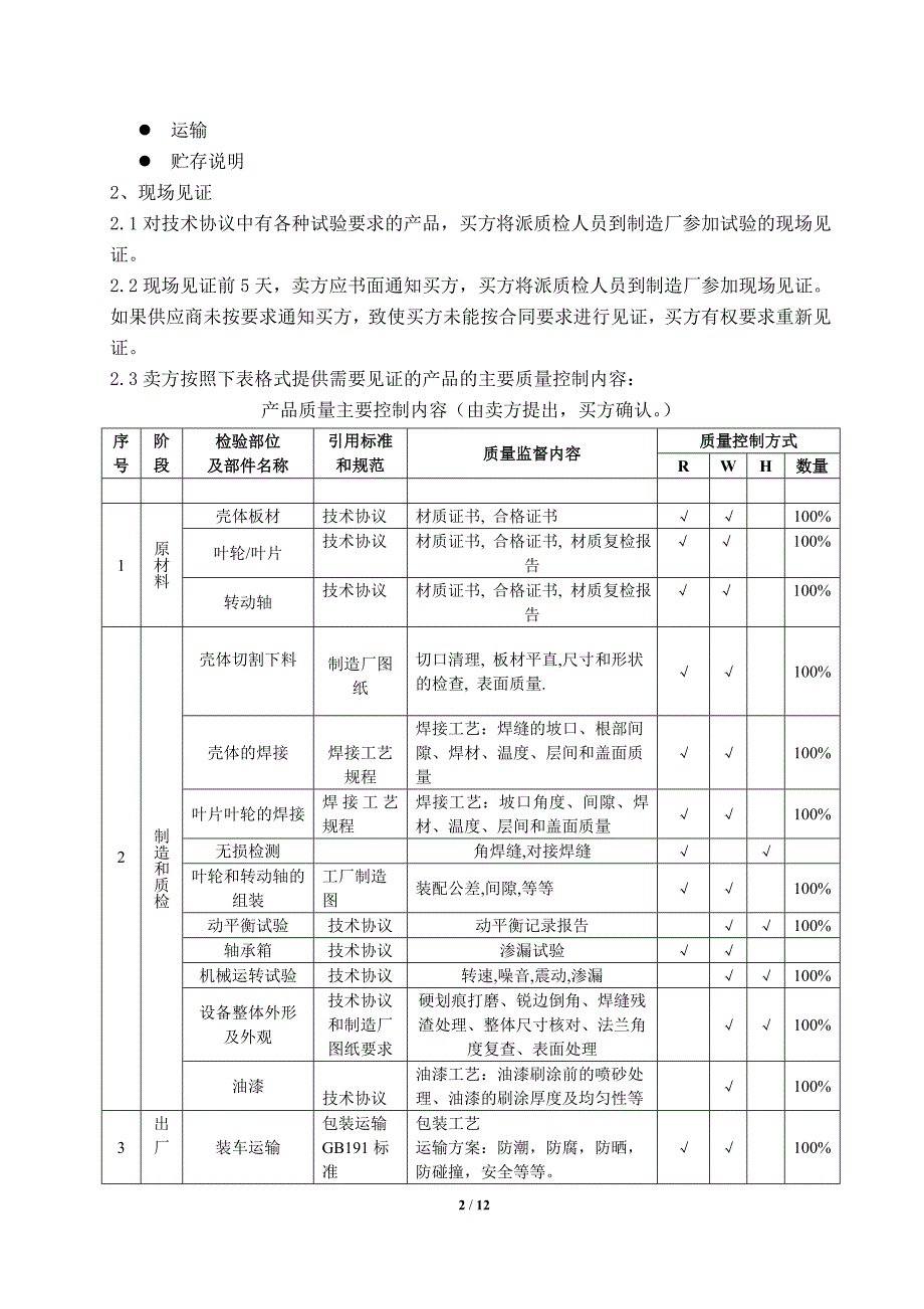 风机设备制造质量要求_第3页