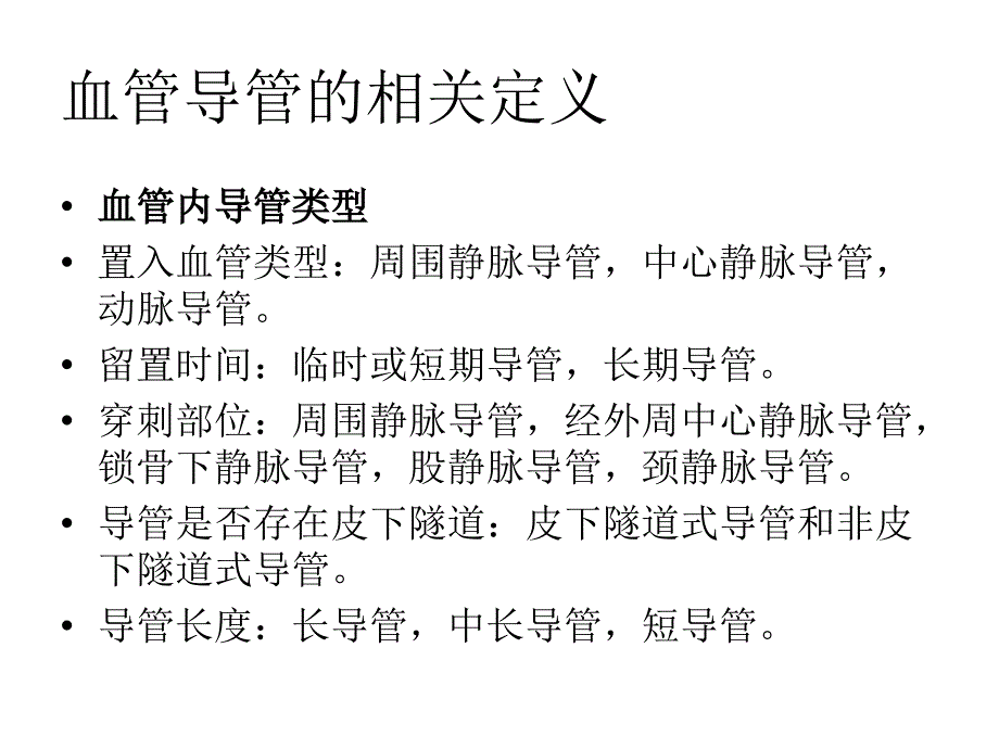 导管相关血流感染的护理_第3页