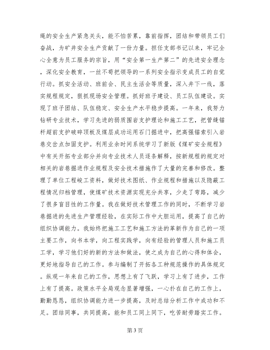 矿建工程师述职报告述职报告_第3页