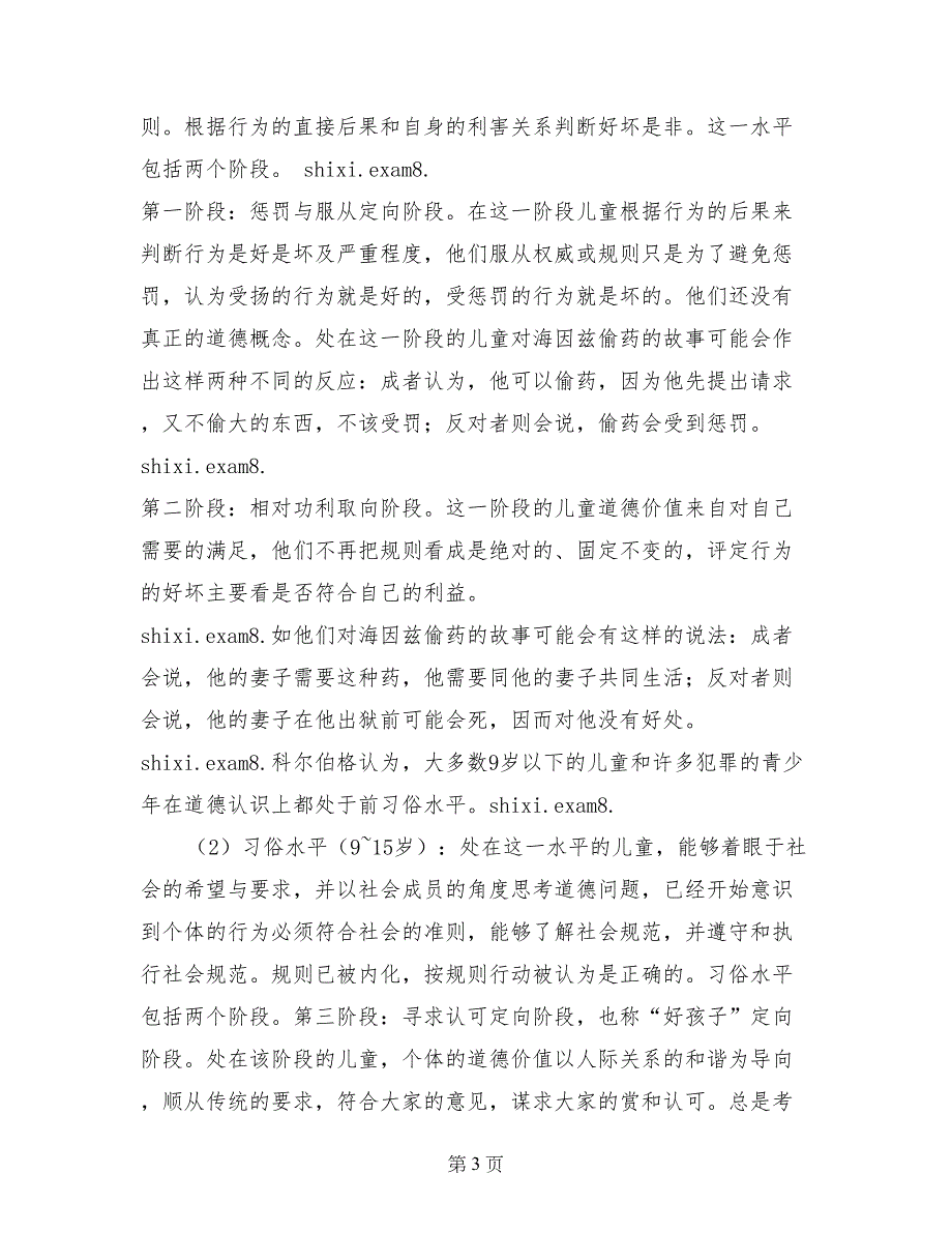 育才中学实习报告范文_第3页