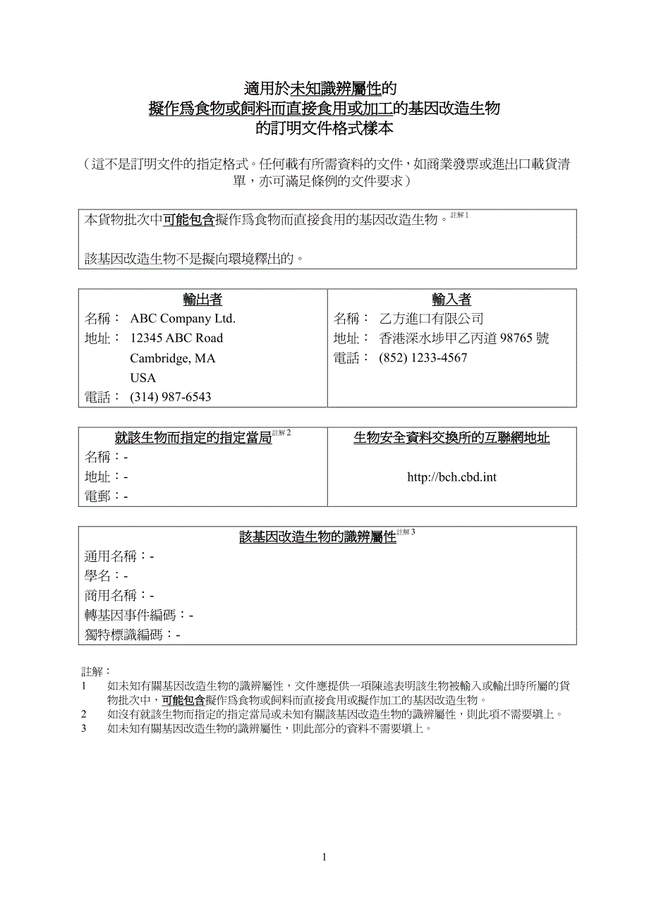 适用於未知识辨属性的拟作为食物或饲料而直接食用或加工的_第1页