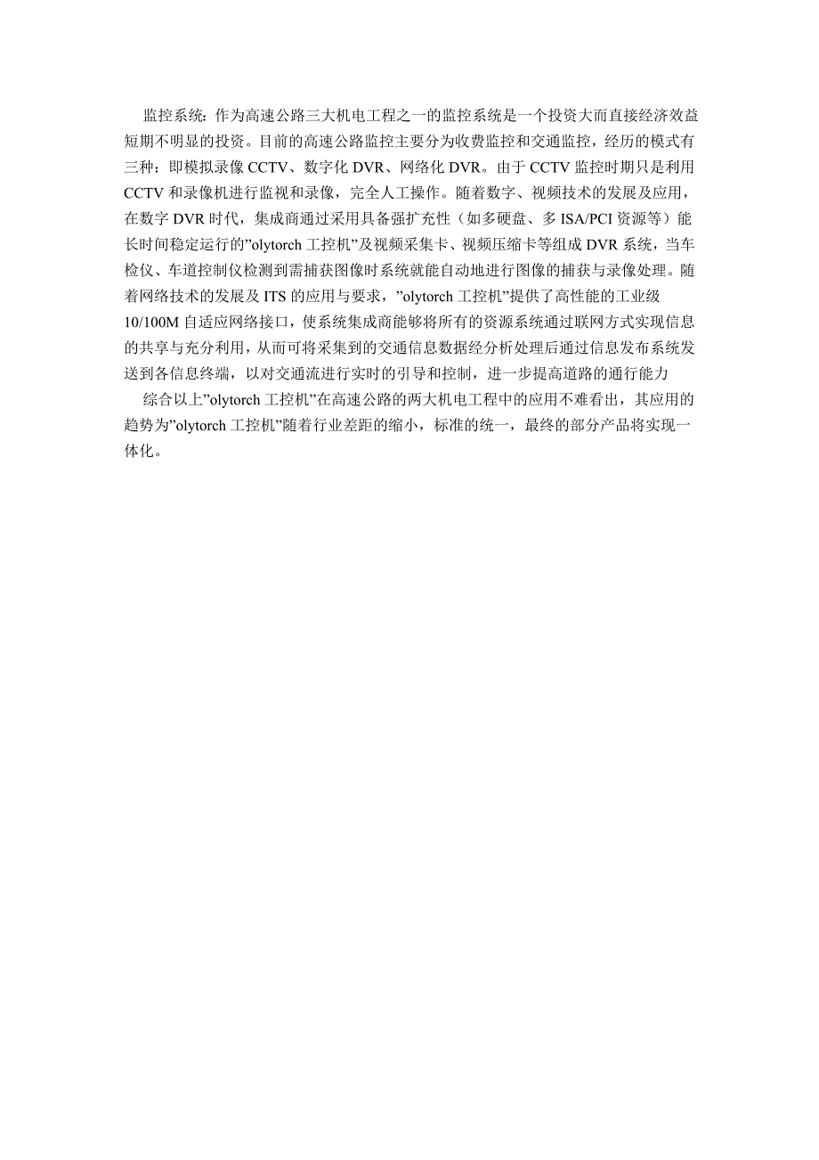 研美工控机在智能交通系统中的应用_第2页