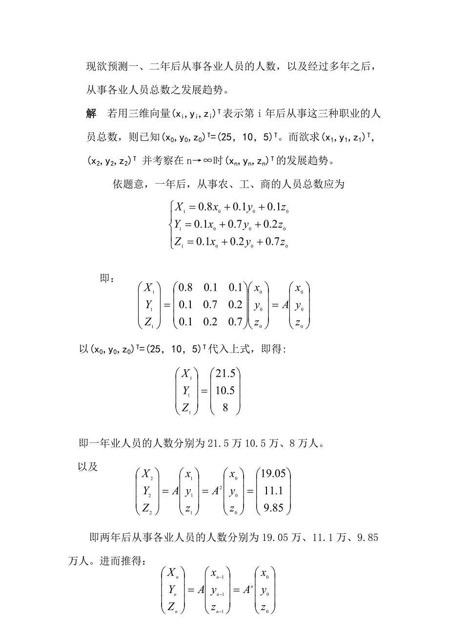 矩阵在生活中的应用_第4页