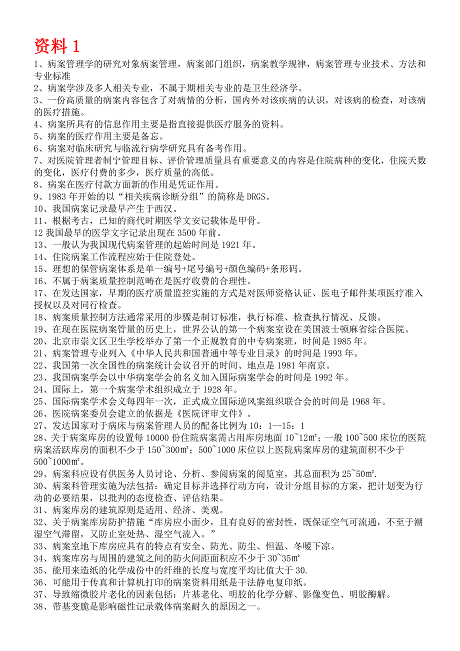 病案信息技术考试复习题_第1页