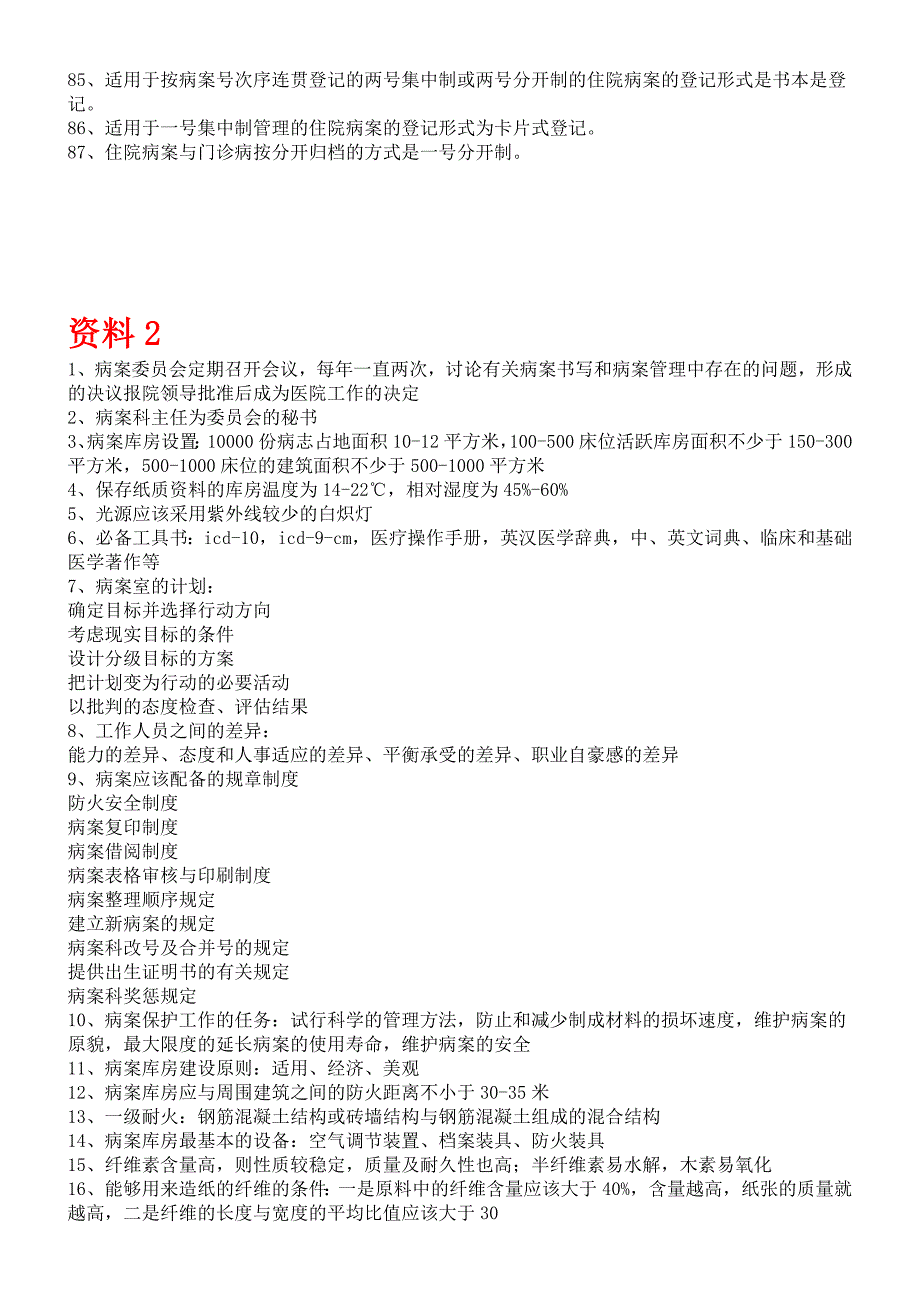 病案信息技术考试复习题_第3页