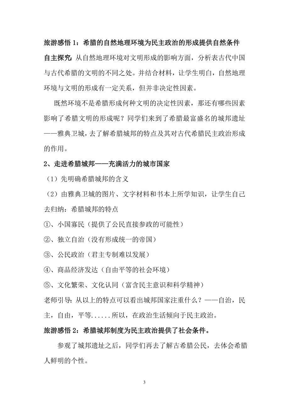 民主政治的摇篮——古代希腊教学设计_第3页