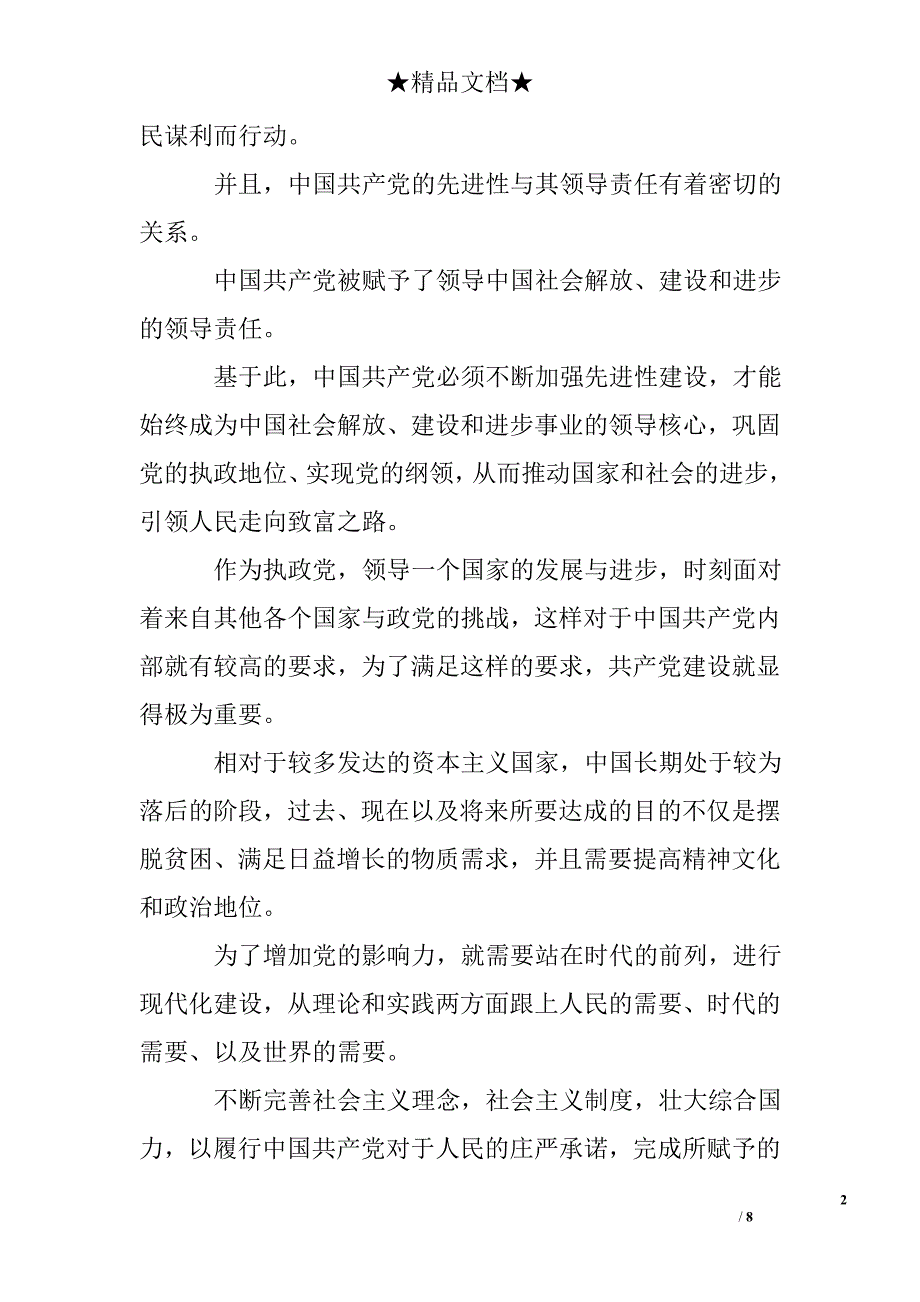 大学生入党第四季度思想汇报_第2页