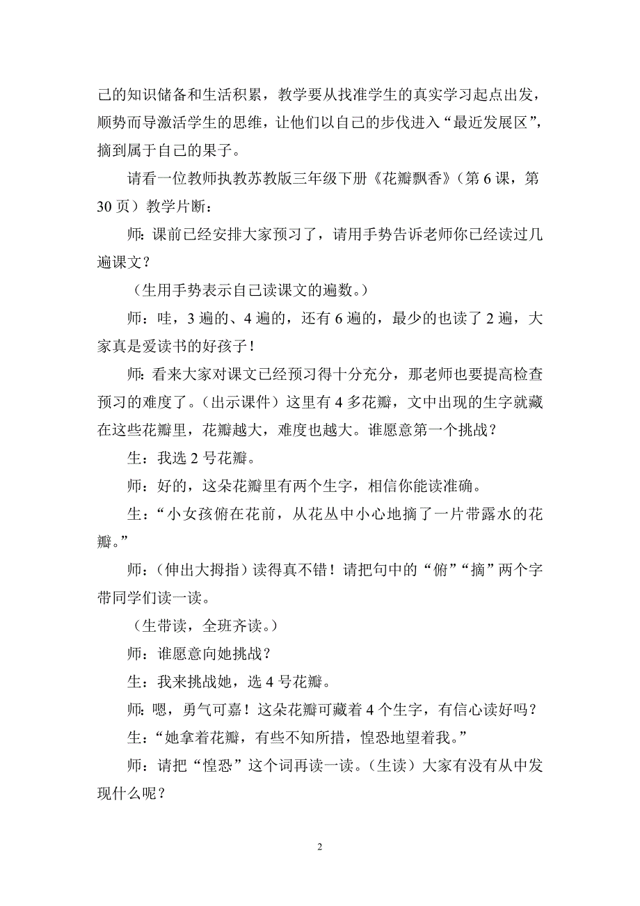 顺心而导,让语文课堂生命激荡_第2页