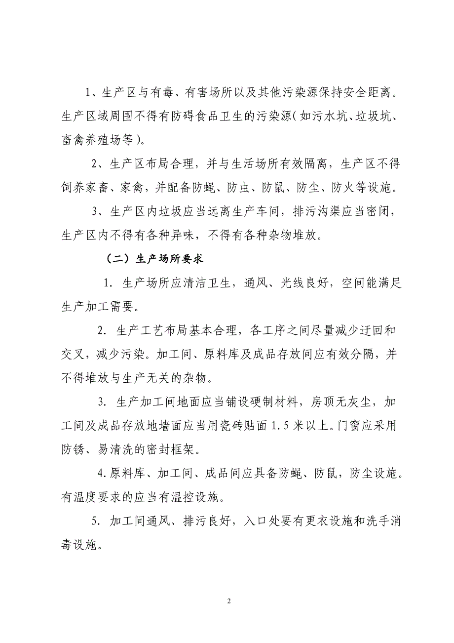 郑州市食用植物油生产加工小作坊_第2页