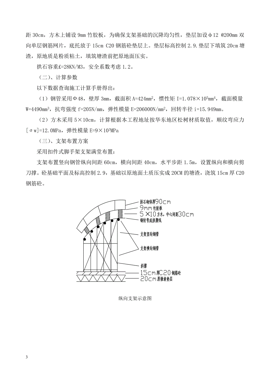 桥梁支架工程安全专项方案_第3页