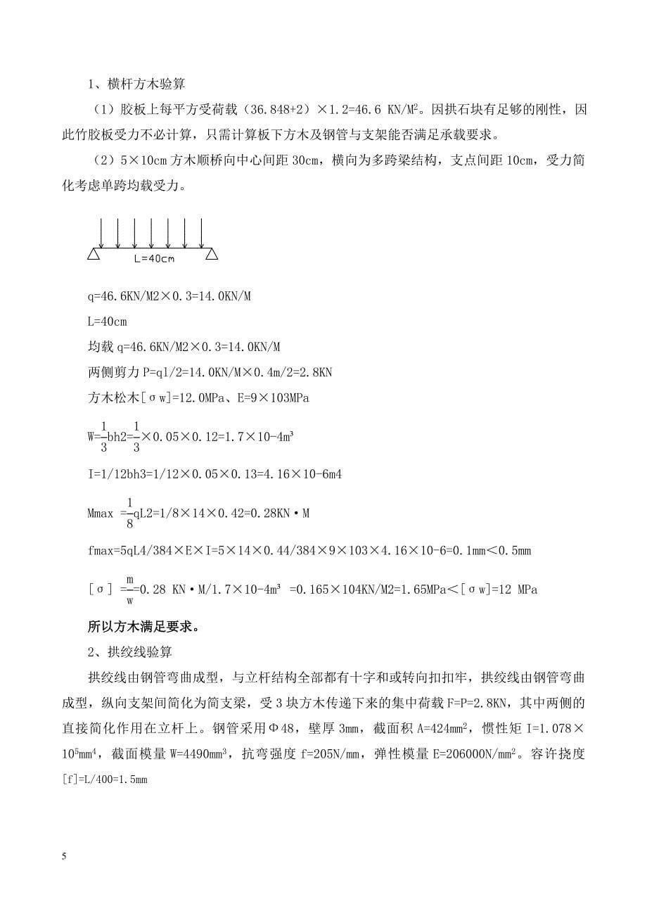 桥梁支架工程安全专项方案_第5页