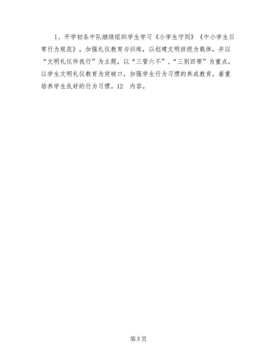 2017年第一学期小学少先队工作计划范文_第3页