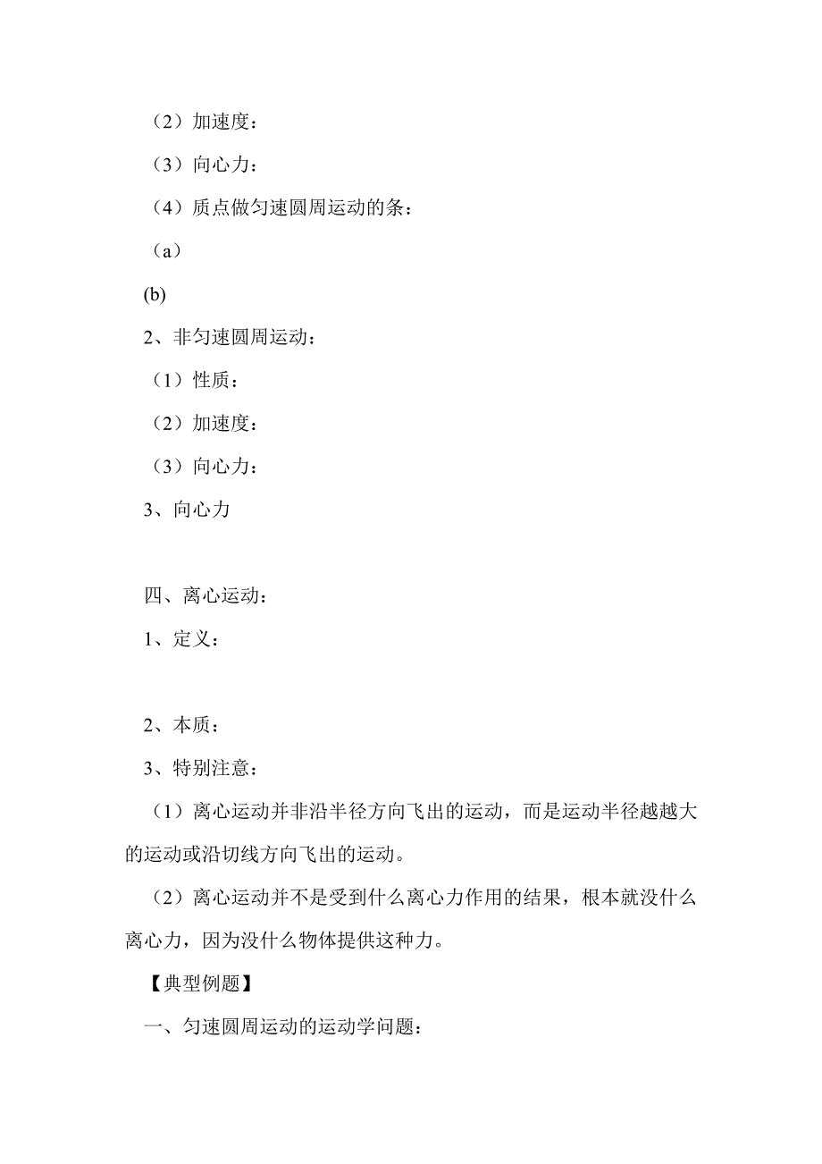 2012届高考物理第一轮匀速圆周运动专题复习学案_第3页