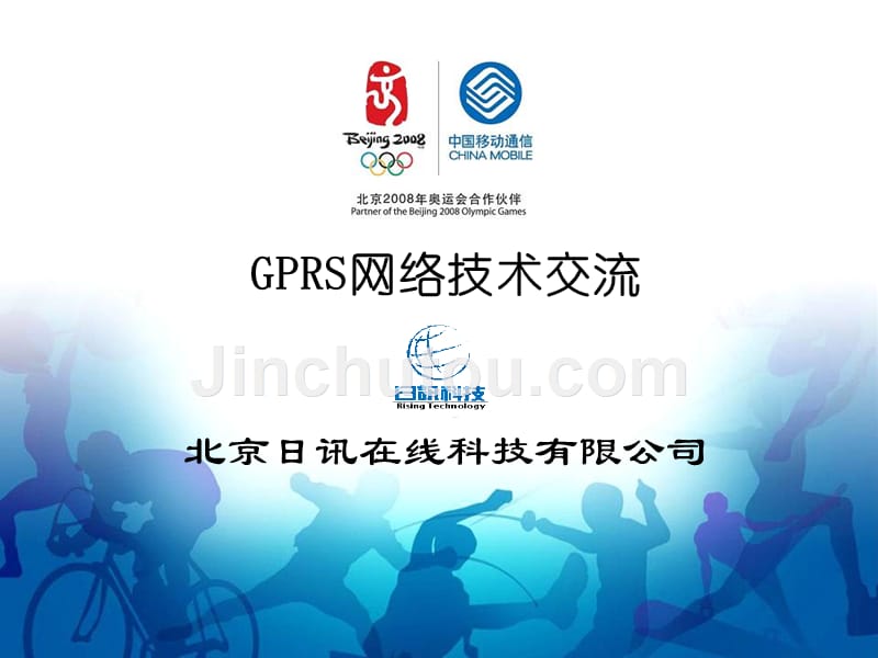 gprs网络结构和关键技术_第1页