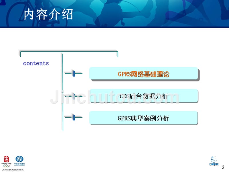 gprs网络结构和关键技术_第2页