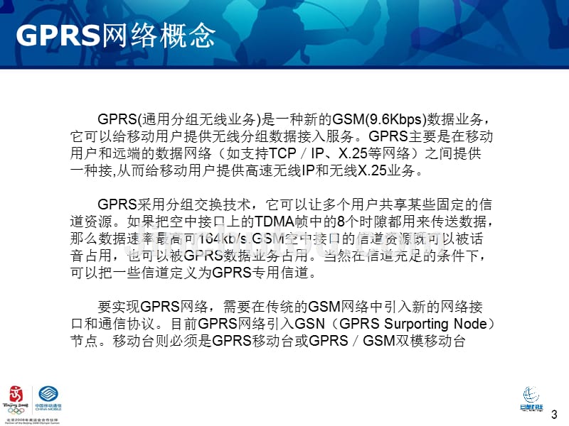 gprs网络结构和关键技术_第3页