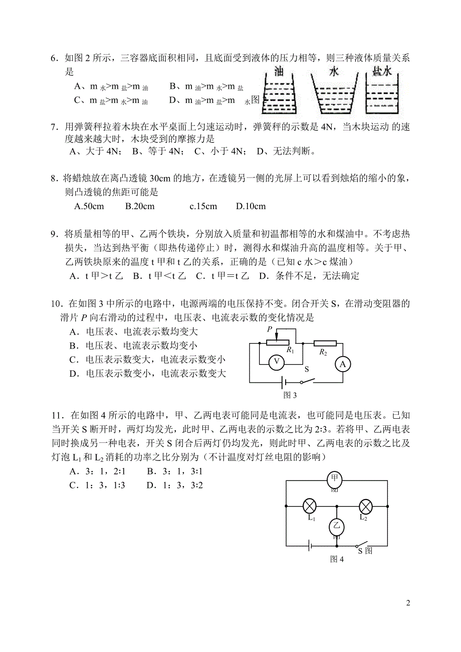 2009年物理中考模拟试题（10试题_第2页