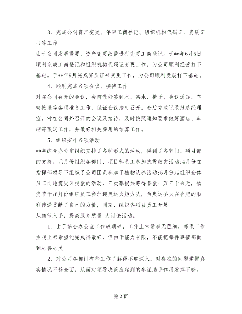 2017年9月办公室工作总结范文及2018工作计划_第2页