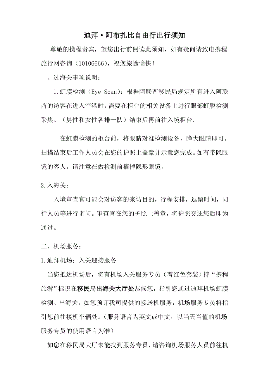 迪拜&#183;阿布扎比自由行出行须知_第1页