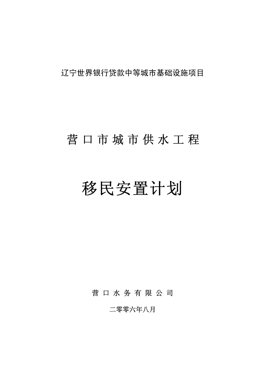 辽宁世界银行贷款中等城市基础设施项目_第1页