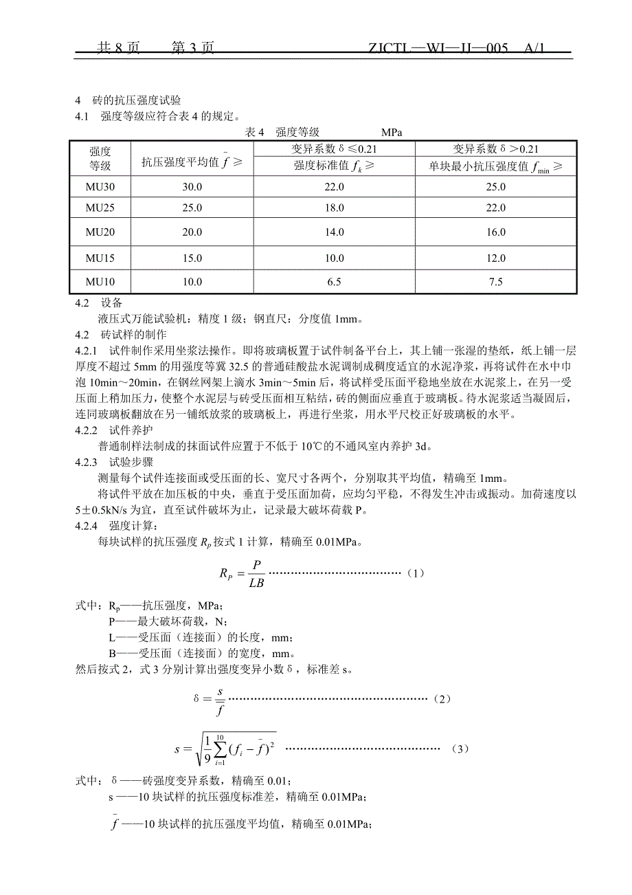 005烧结多孔砖检验实施细则新_第4页