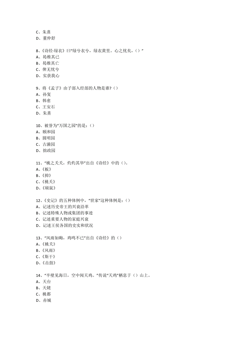 趣味国学专题知识讲座(练习题) (87)_第2页