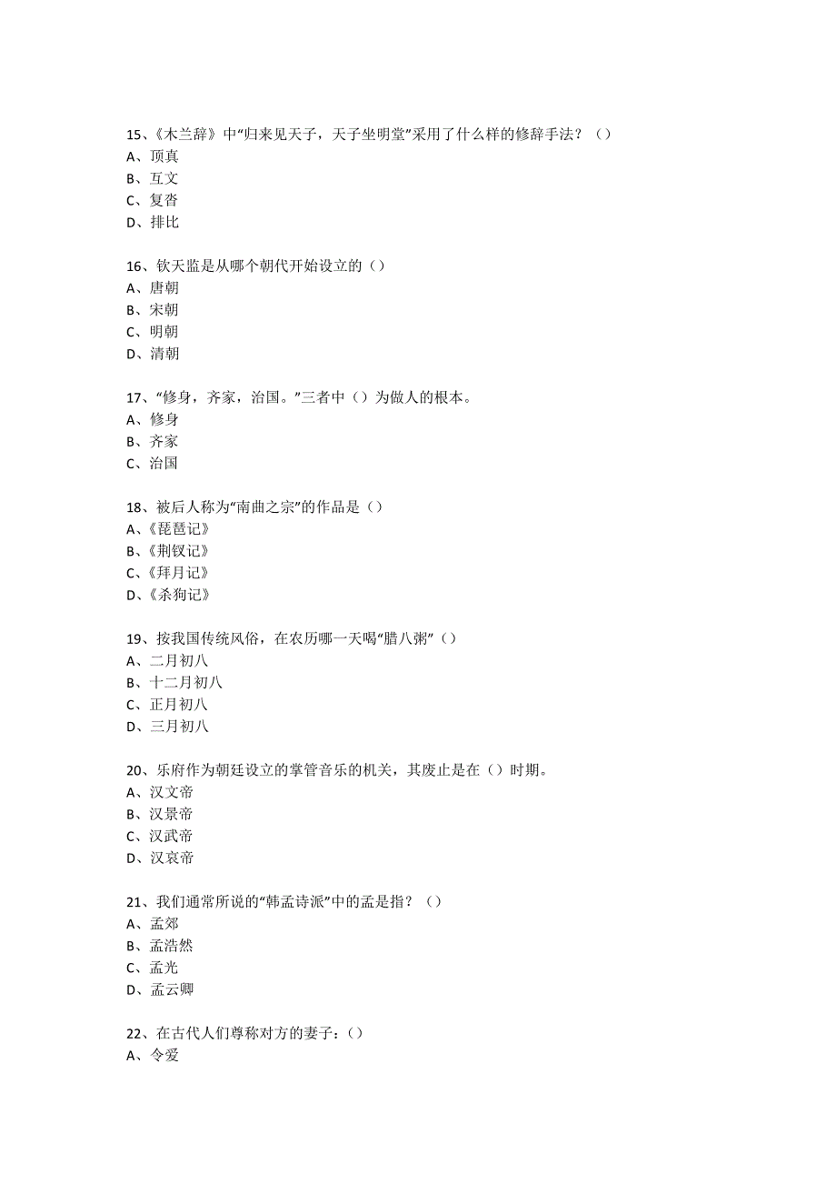 趣味国学专题知识讲座(练习题) (87)_第3页