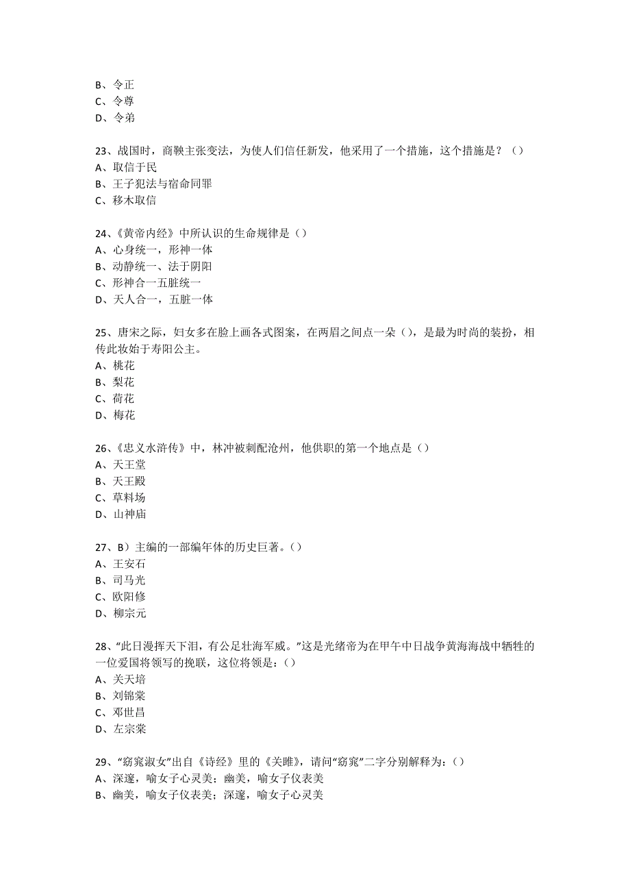 趣味国学专题知识讲座(练习题) (87)_第4页