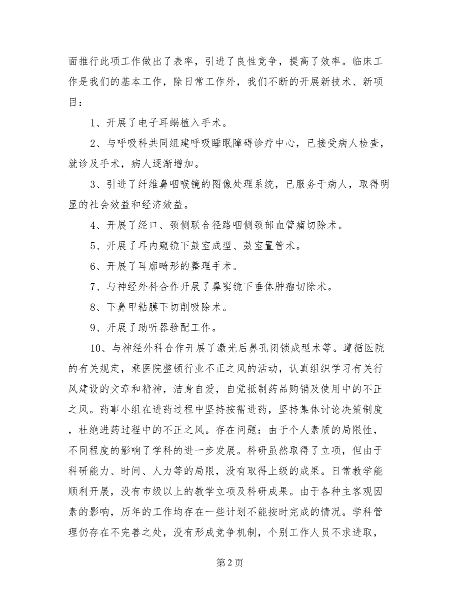 耳鼻咽喉科主任述职报告_第2页