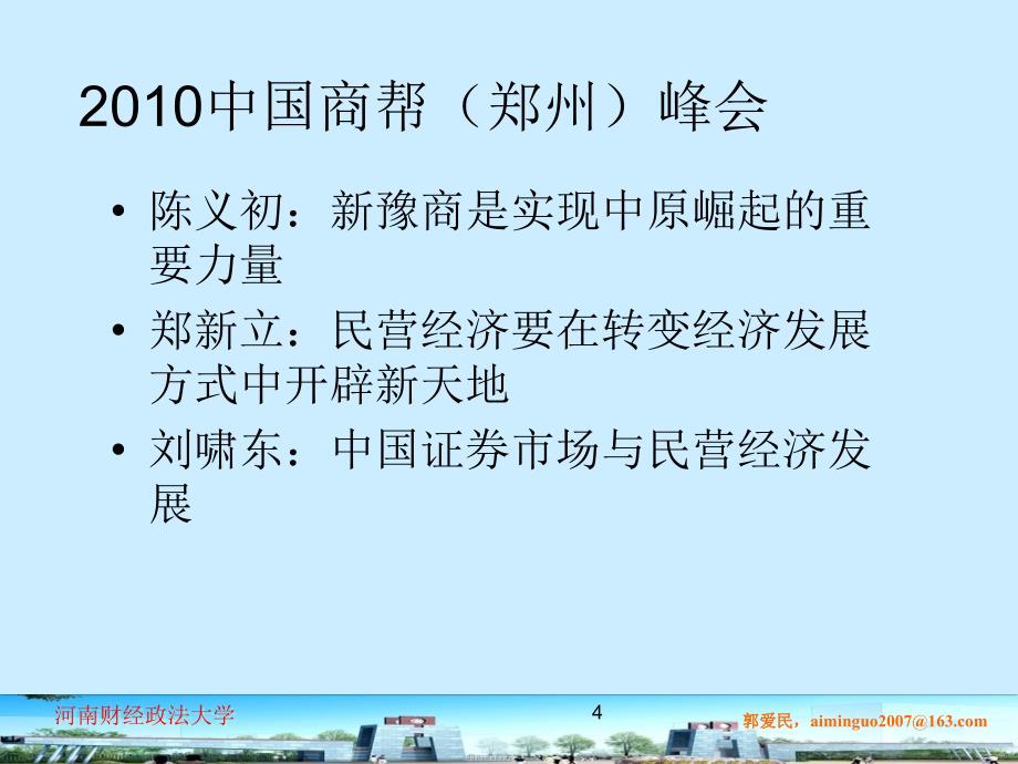 民营经济与金融业的合作共赢_第4页